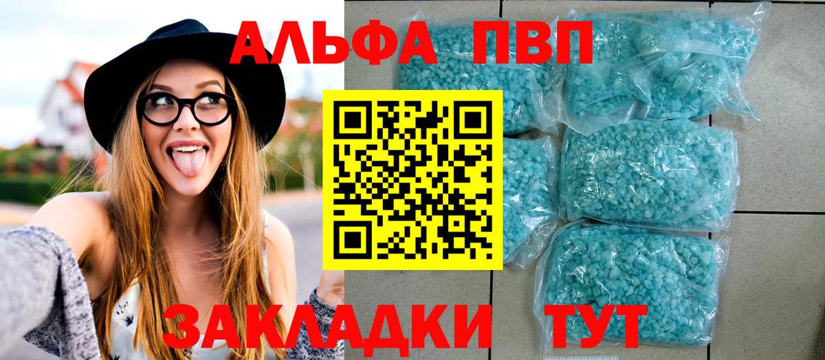 Alpha PVP крисы CK  A-PVP  Красноуфимск  Вход с VPN 