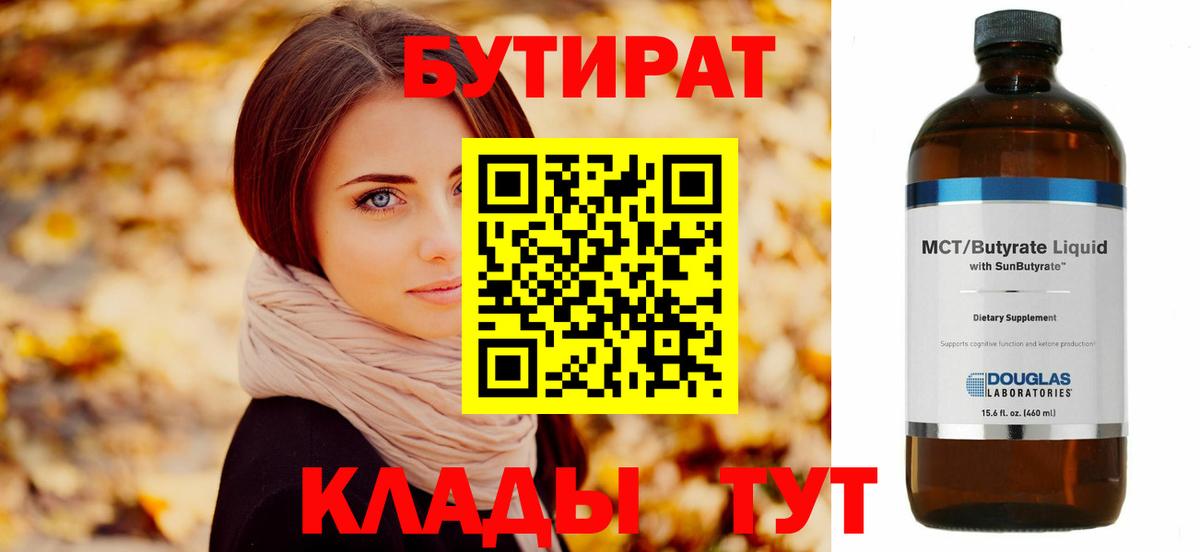 Красноуфимск  Бутират GHB  Вход с VPN 