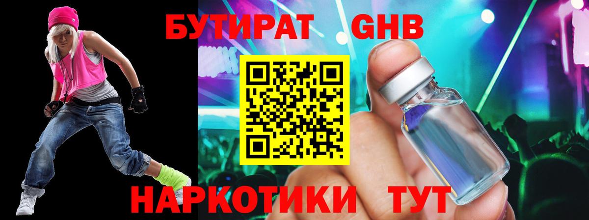 БУТИРАТ GHB Красноуфимск