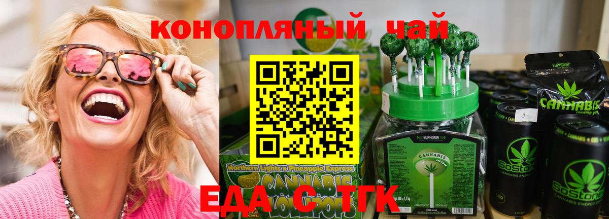 Еда ТГК конопля Красноуфимск