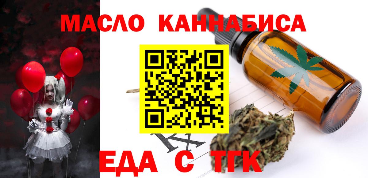 Красноуфимск  Еда ТГК конопля  Вход с VPN 