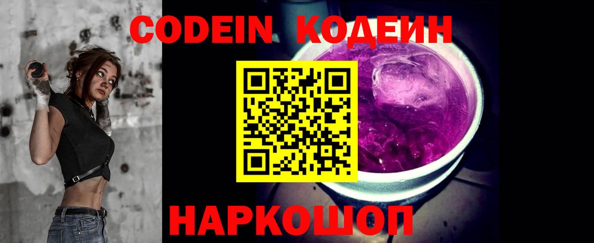 Красноуфимск  Codein напиток Lean (лин)  Вход с VPN 