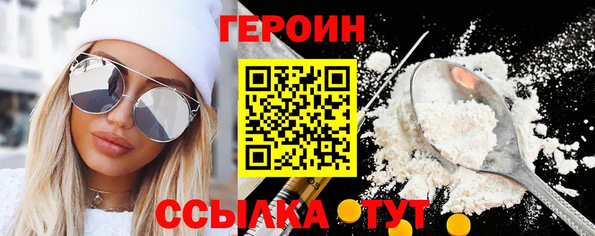 ГЕРОИН Heroin  Вход с VPN  Красноуфимск 