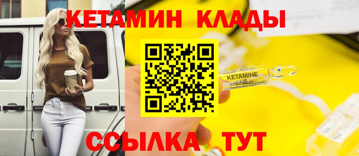 Кетамин VHQ    как зайти  КЕТАМИН VHQ  Красноуфимск  Вход с VPN 