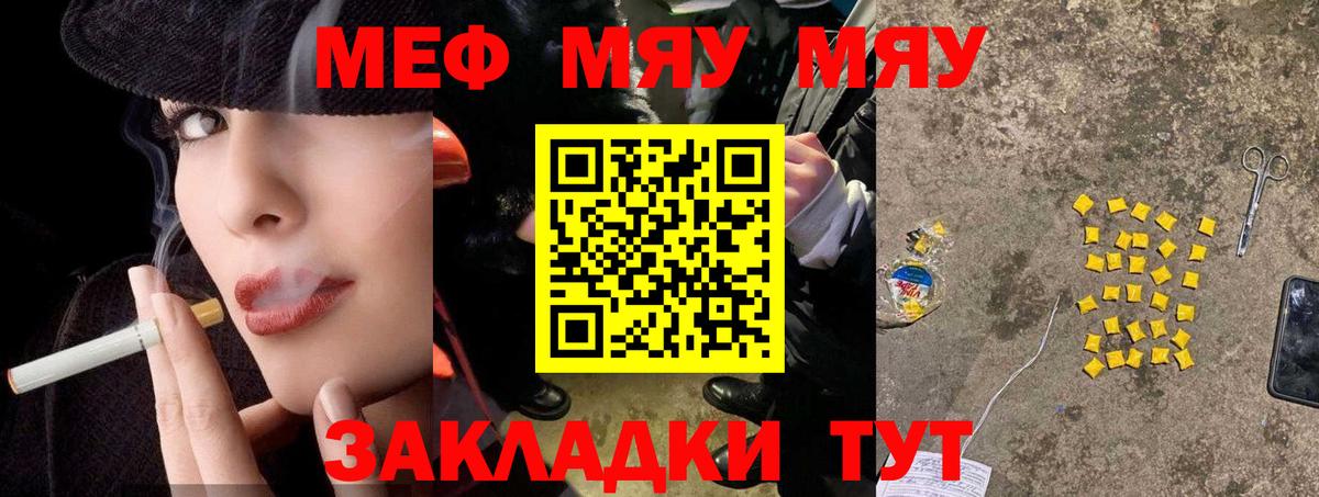 Меф мяу мяу мука Красноуфимск